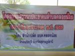 โครงการเสวนาประชาคมตำบลคลองน้อยประจำปีงบประมาณ พ.ศ.2560